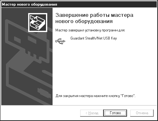 Almagest 9.0 установка драйверов Guardant для USB-ключа под Windows XP завершена.